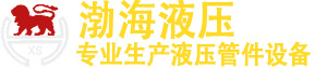 弯头机_坡口机_滚字机等管件设备制造厂家-孟村回族自治县渤海液压机械制造厂