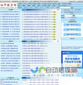 初中数学_初中数学试题_初中数学教案_初中数学课件_初中数学论文_初中数学竞赛_新人教版_北师大版_华师大版_初中数学网